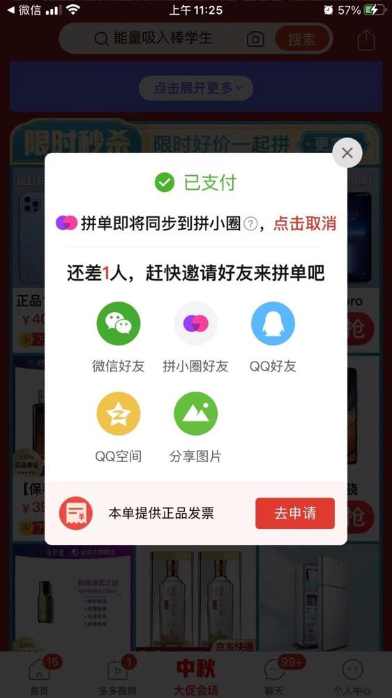 拼多多拼單全返是真的嗎？拼多多拼團的背后產品邏輯及拼單優勢