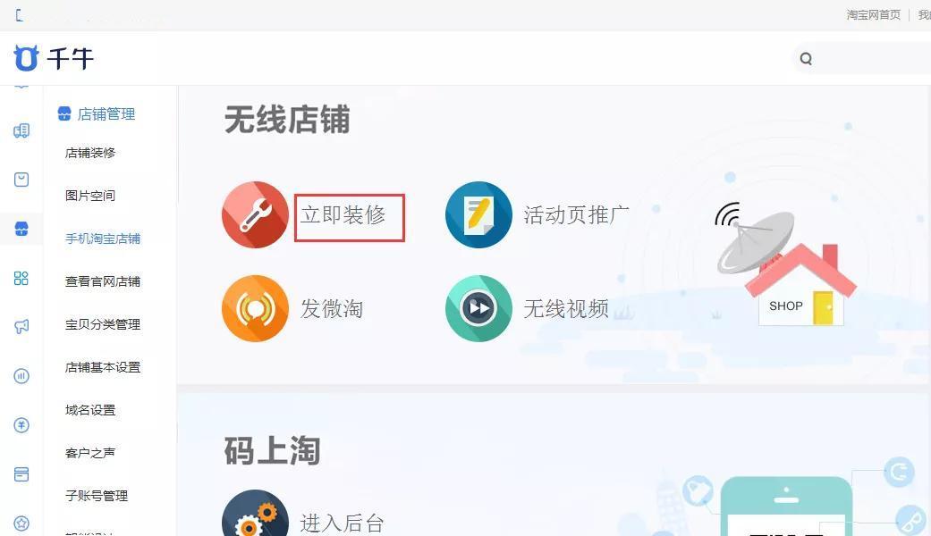 淘寶手機端店鋪裝修教程（淘寶小白也能學會的保姆級店鋪裝修攻略）