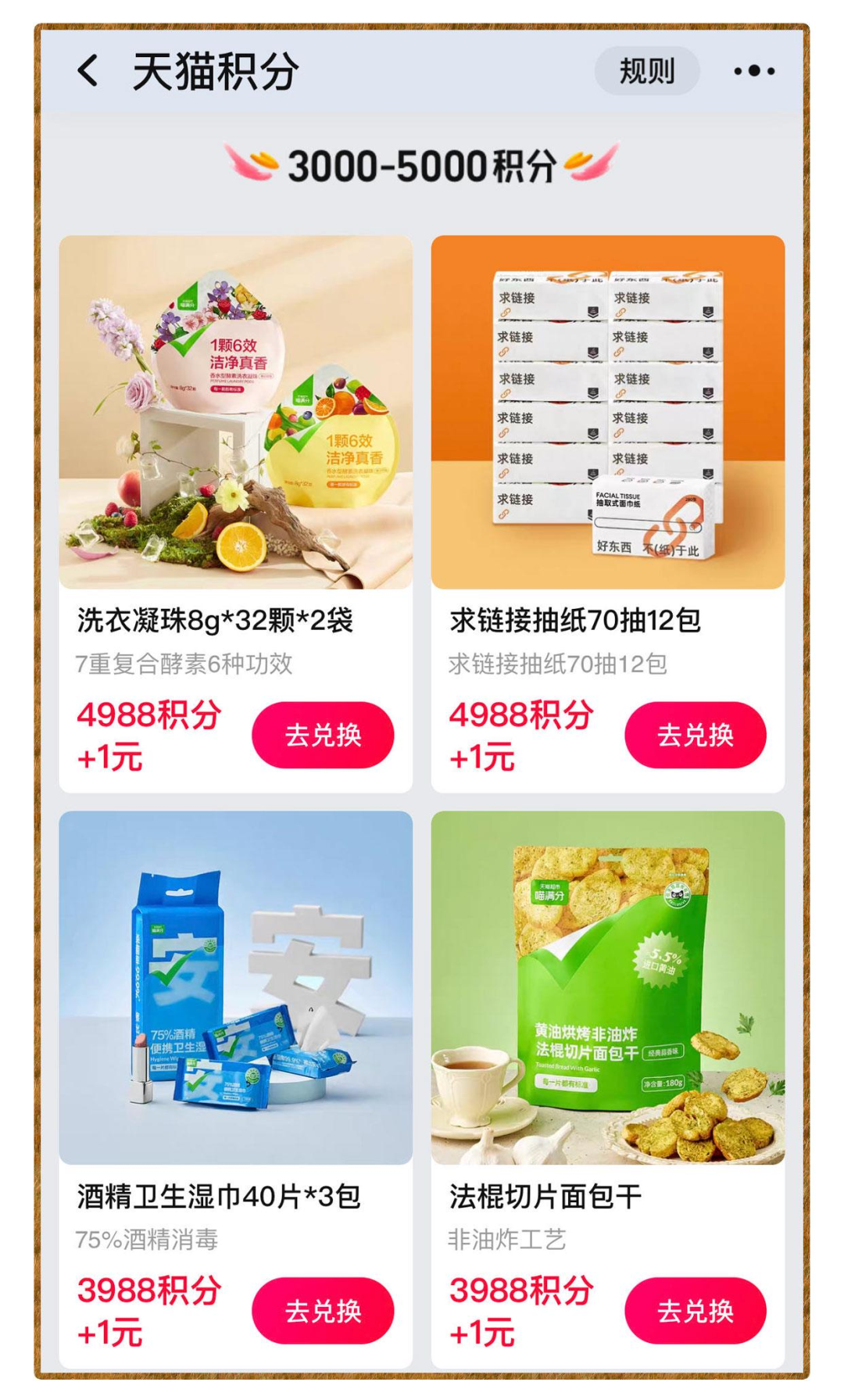天貓積分怎么用？盤點天貓積分使用攻略
