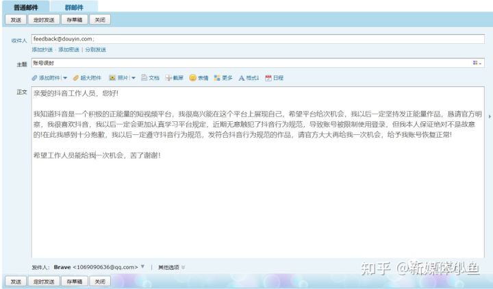 抖音郵箱申訴怎么發？抖音解封申訴成功模板200字文案