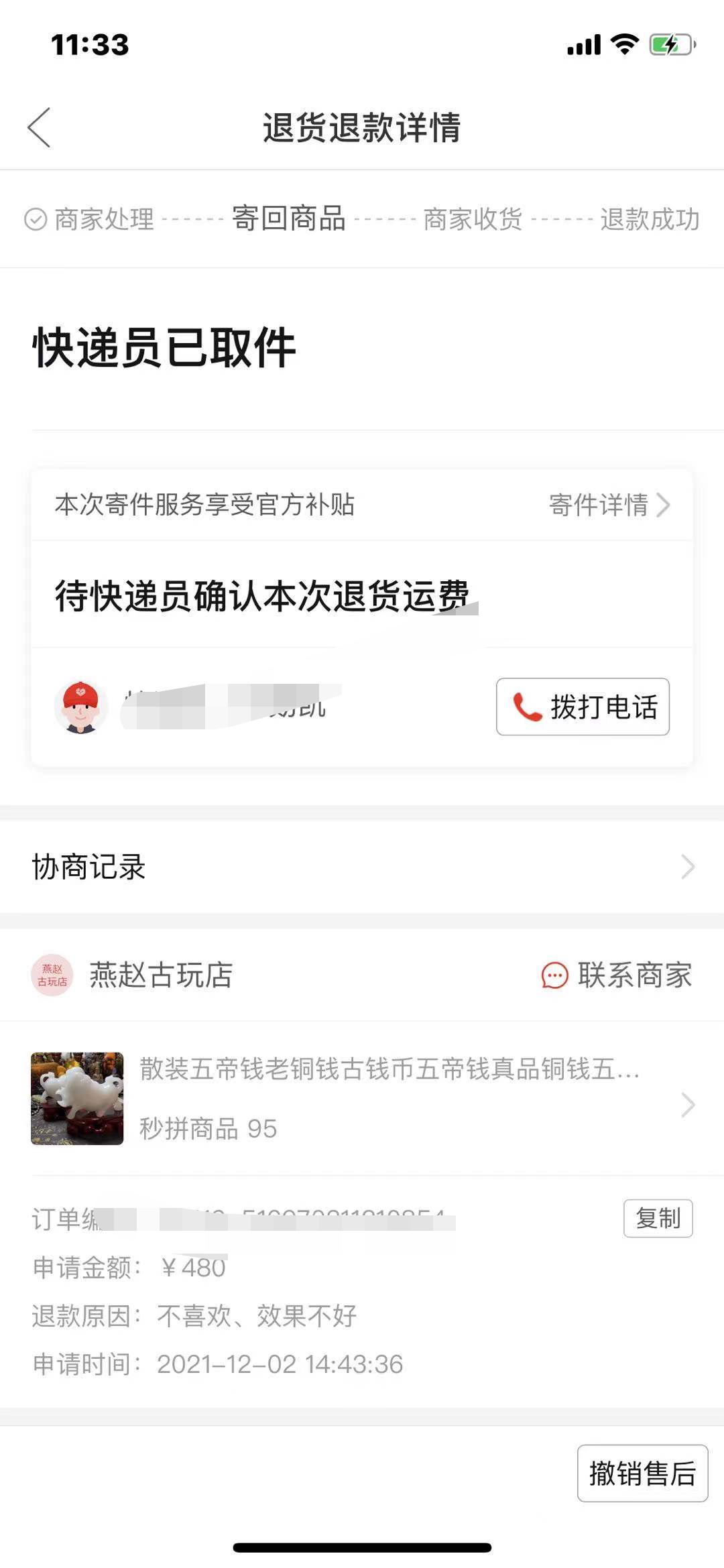 拼多多取件碼怎么查？快遞取件碼一件查詢流程及方法