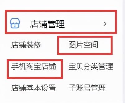 淘寶手機端店鋪裝修教程（淘寶小白也能學會的保姆級店鋪裝修攻略）