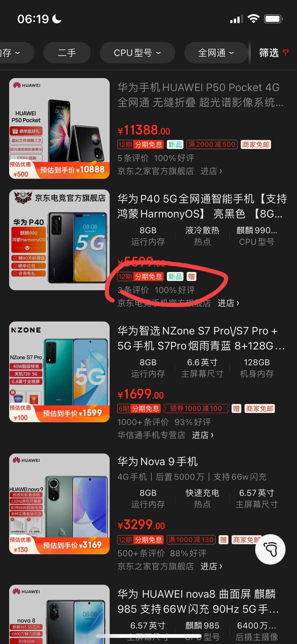 京東如何分期？京東白條分期買手機的流程及條件