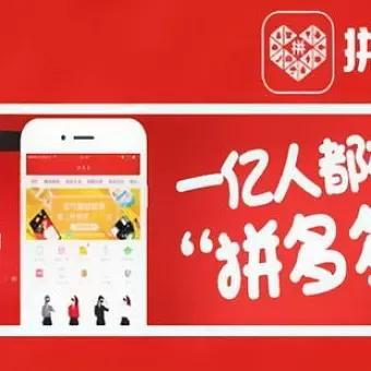 拼多多和淘寶的區(qū)別？拼多多平臺優(yōu)缺點分析