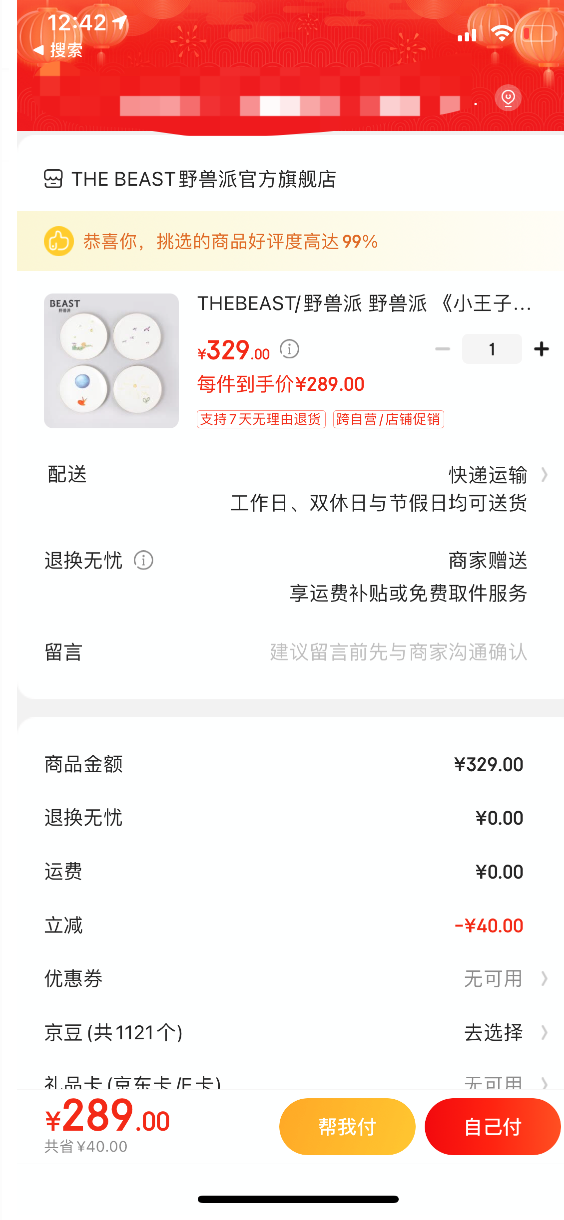 京東代付怎么操作？京東代付訂單操作流程方法