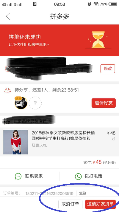 拼多多取消拼單怎么操作？手機取消拼多多拼單教程分享