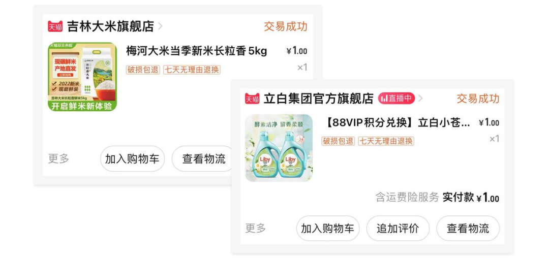 天貓積分怎么用？盤點天貓積分使用攻略