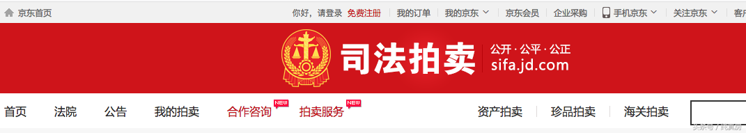 京東司法拍賣(mài)網(wǎng)平臺(tái)（京東法拍房拍賣(mài)流程）