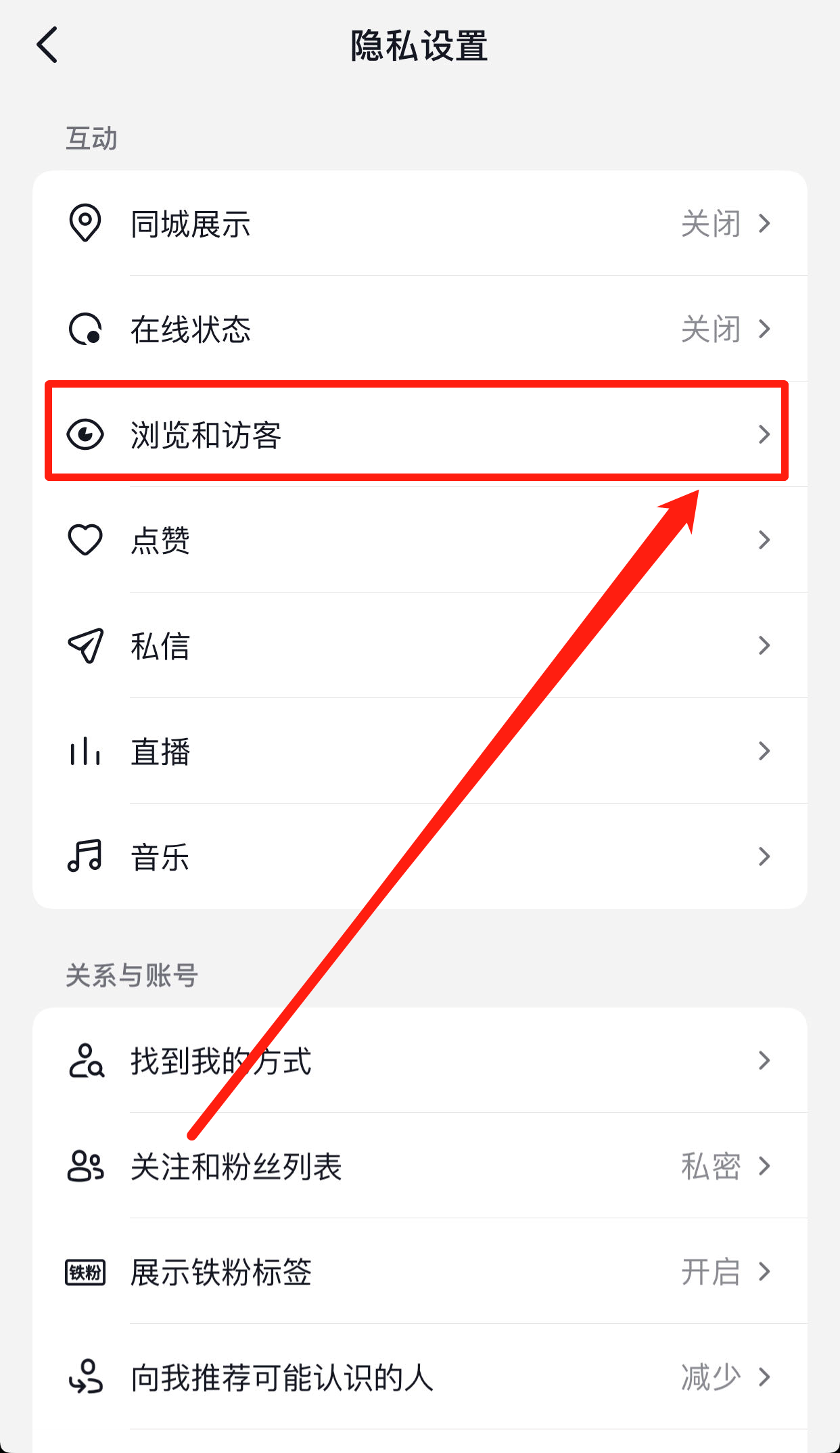 抖音怎么看訪客記錄？抖音隱私設置不留訪客記錄的方法