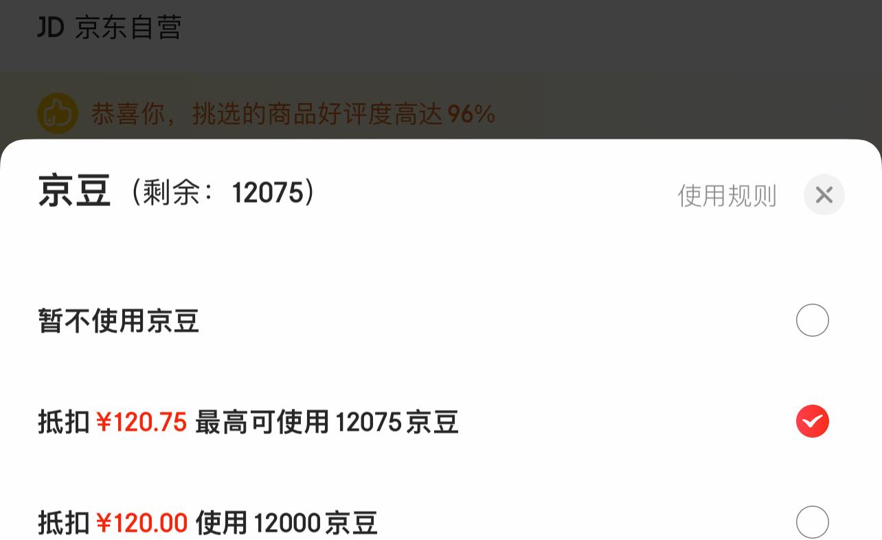 京東商城京豆怎么使用？8大熱門平臺積分兌換方式匯總