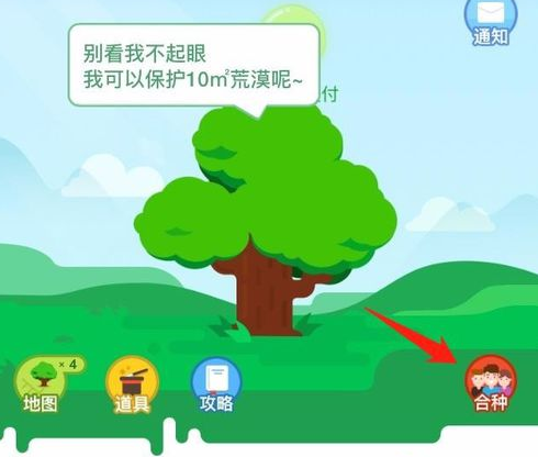 螞蟻森林合種樹在哪？螞蟻森林合種樹解除方法