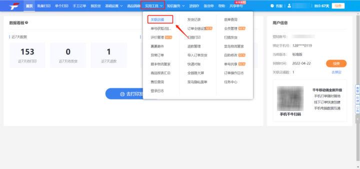 手機淘寶怎么關注店鋪？手機淘寶關聯店鋪的便捷操作及訂單處理