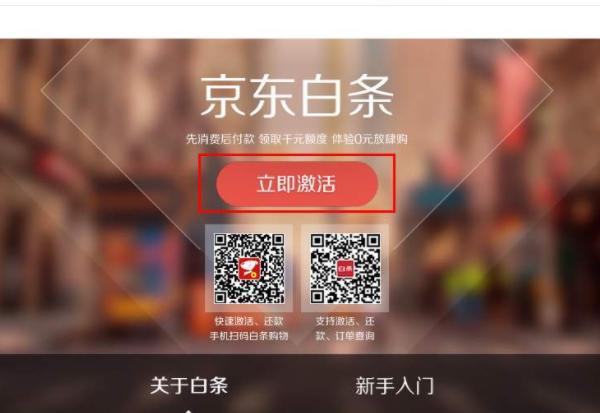 京東分期付款怎么弄？解析開通京東白條的流程及方式