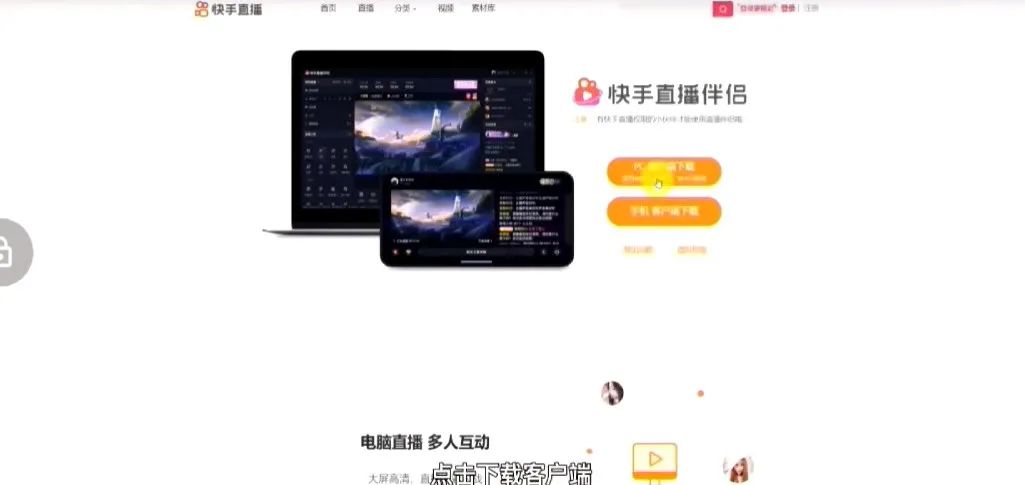 快手電腦怎么直播游戲？電腦游戲直播方法教程分享