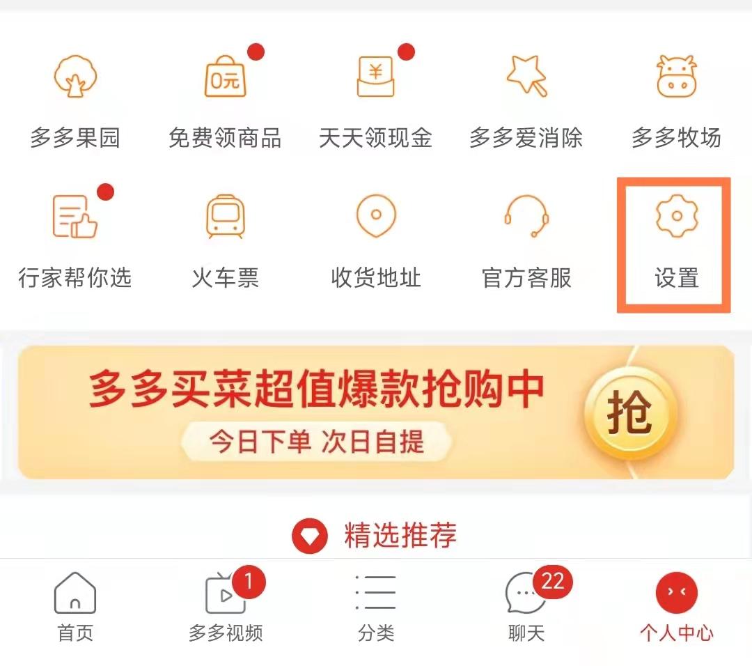 拼多多拼小圈怎么關閉？拼多多三人拼團拼單技巧