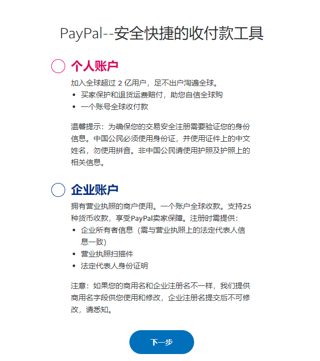 paypal賬號注冊（國內注冊使用paypa賬號教程分享）