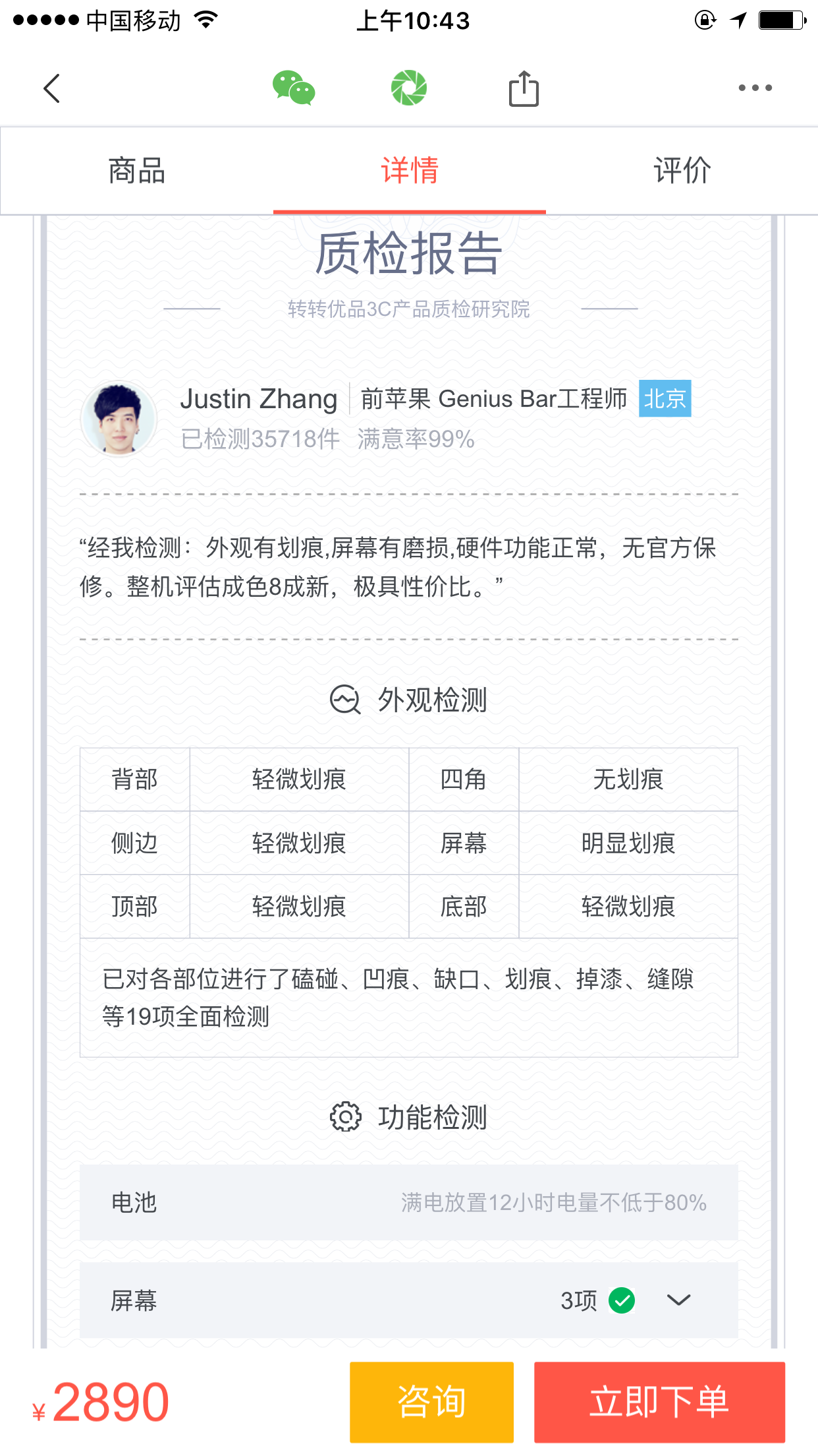 二手優品是什么意思？轉轉優品和轉轉的區別
