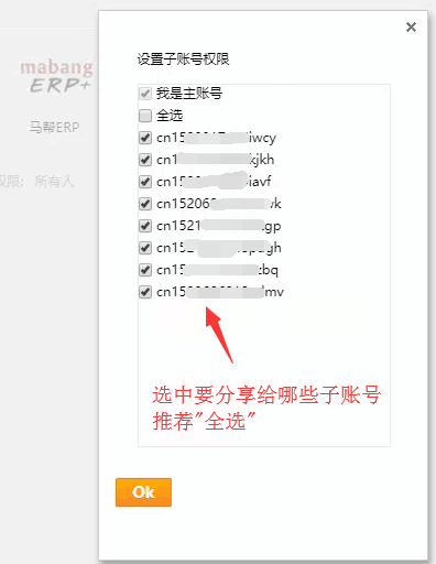 馬幫erp系統登錄入口介紹（馬幫ERP介紹及速賣通子賬號授權教程）