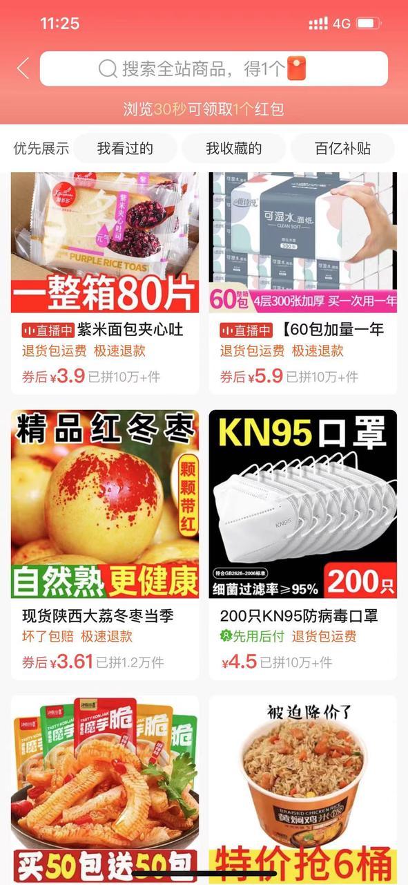 拼多多領紅包入口在哪里?分享拼多多領紅包技巧方法