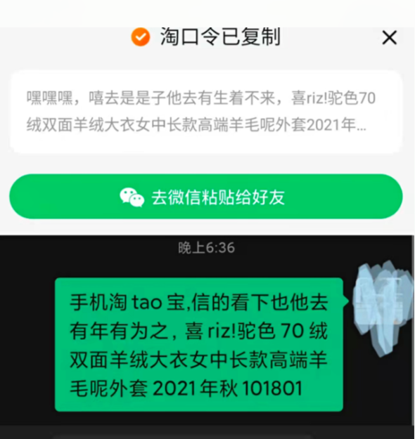 抖音復制鏈接在哪打開？微信可以打開點對點及群聊場景電商外鏈