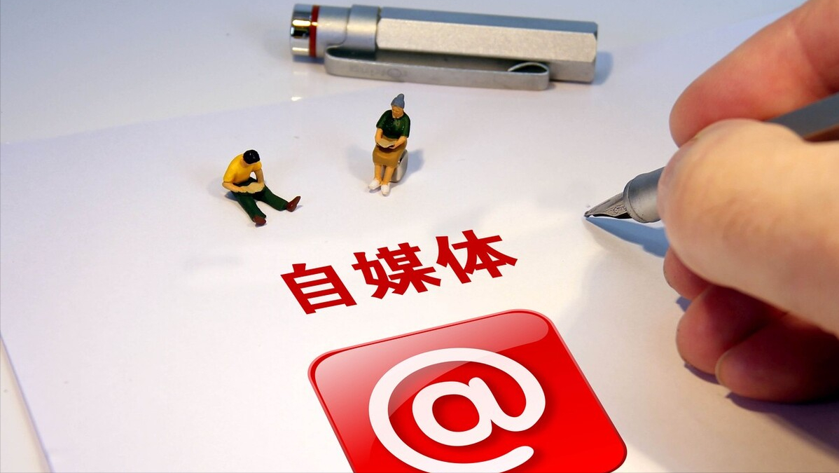 怎樣做自媒體賺錢？普通人做自媒體賺錢的技巧方法
