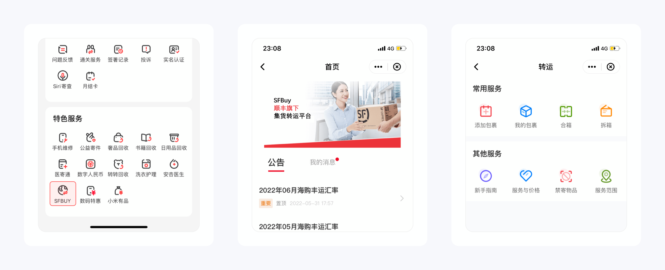 順豐快遞下單上門取件（順豐取消上門取件的方法）