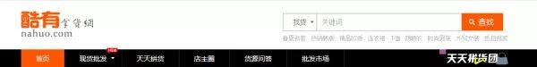 拿貨網一件代發app有哪些？盤點19個比較便宜的一件代發拿貨網站