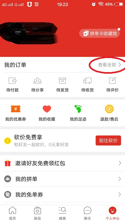 刪除拼多多購買記錄（拼多多如何刪除訂單記錄教程分享）