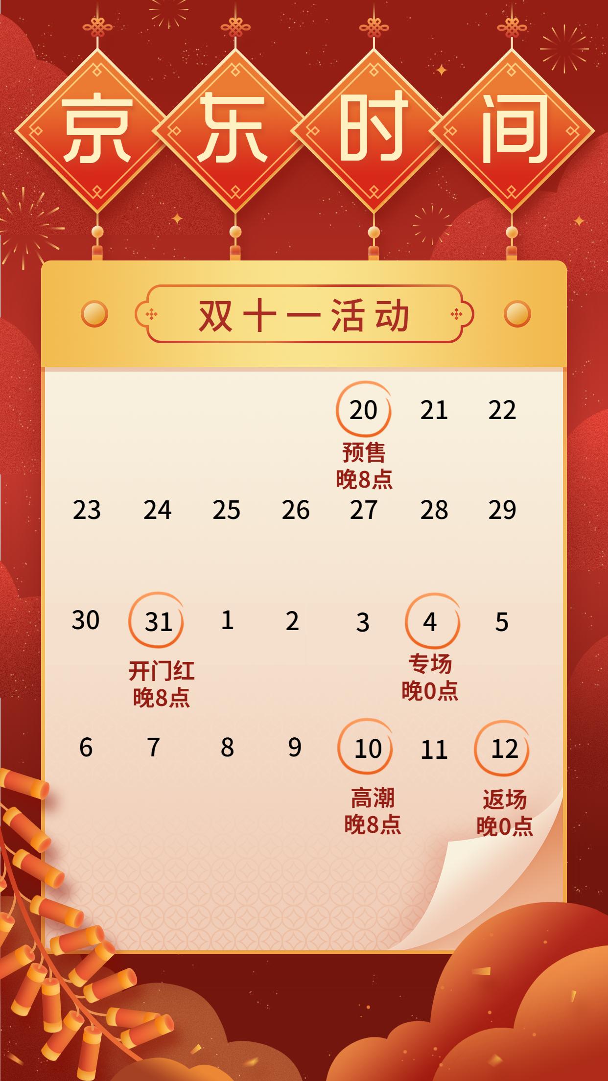 雙十一持續(xù)多久結(jié)束？各大電商平臺雙11的重要時間節(jié)點分析