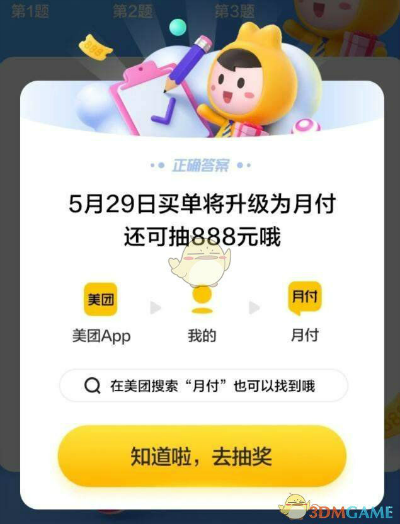 月付怎么關閉？美團月付關閉詳細教程