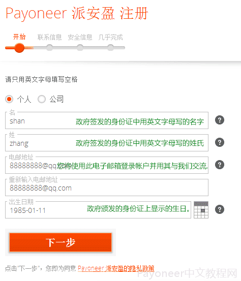 payoneer登錄注冊的方法是什么？Payoneer個人賬戶注冊流程詳解