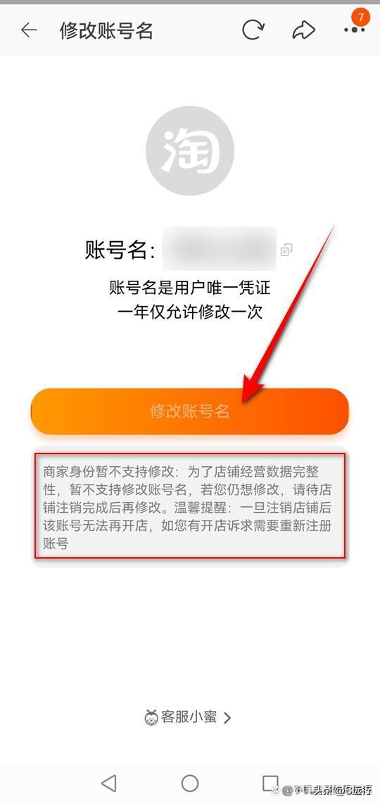 淘寶修改會員名還會查降權嗎？2023淘寶會員名修改流程