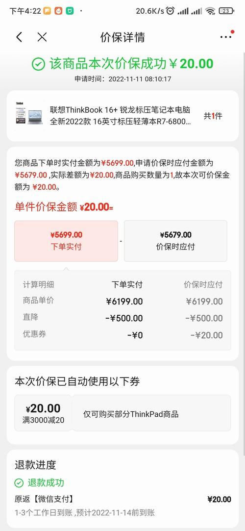 京東如何申請保價退款？京東省錢神器保價功能的介紹及購物技巧