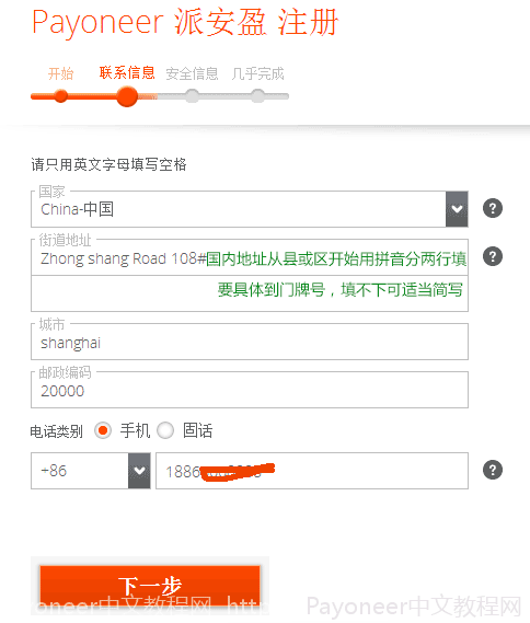 payoneer登錄注冊的方法是什么？Payoneer個人賬戶注冊流程詳解