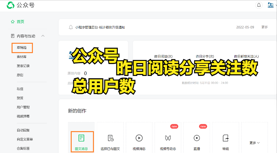 微信公眾號推送怎么做？教你做微信公眾號推文的操作步驟及具體流程