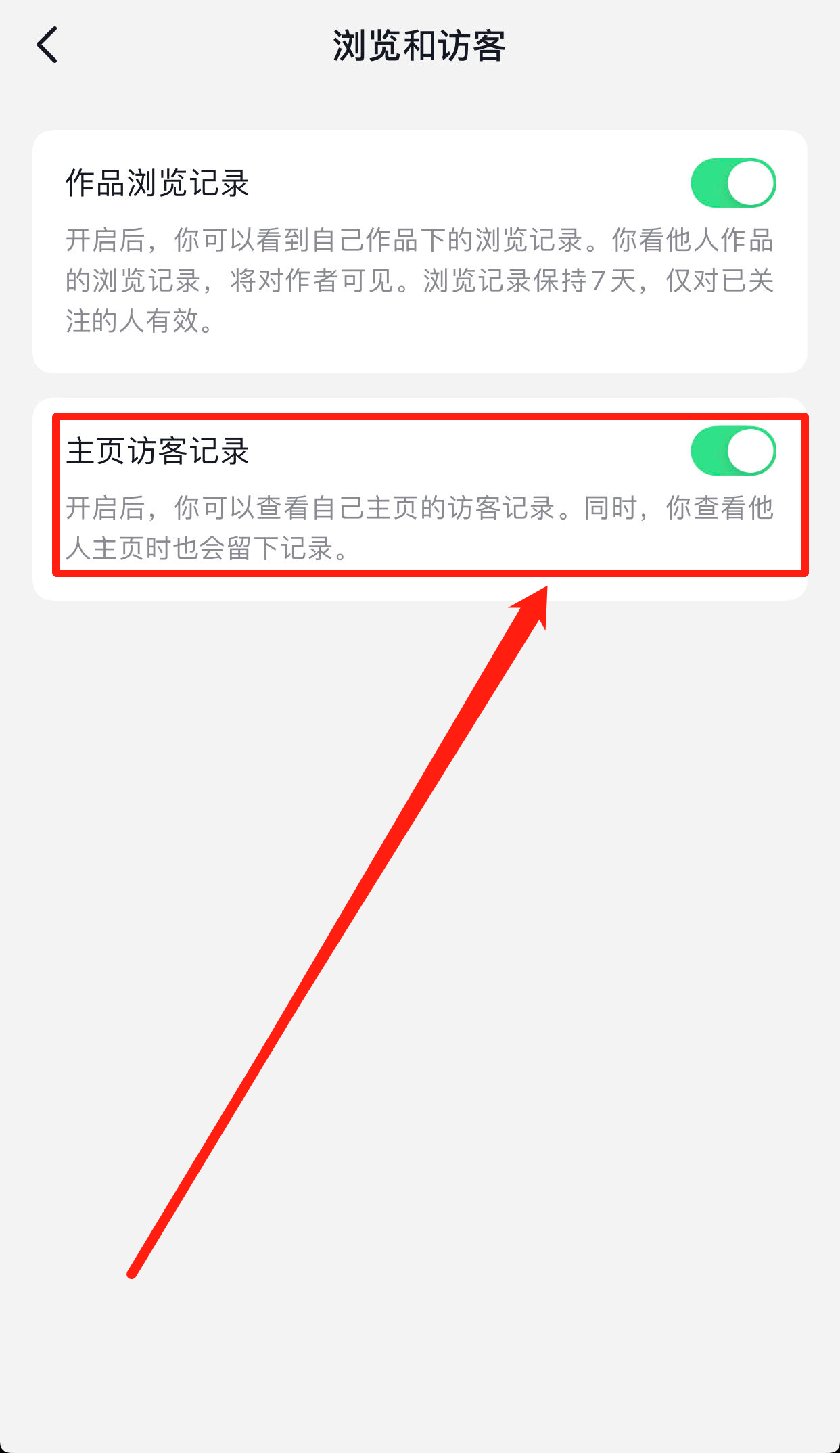 抖音怎么看訪客記錄？抖音隱私設置不留訪客記錄的方法