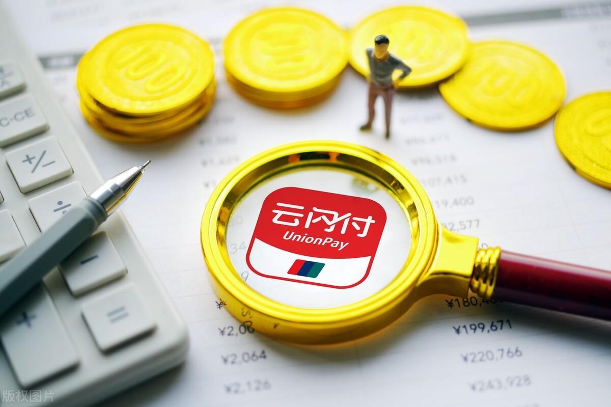 云閃付是什么意思？云支付和云閃付的區別介紹