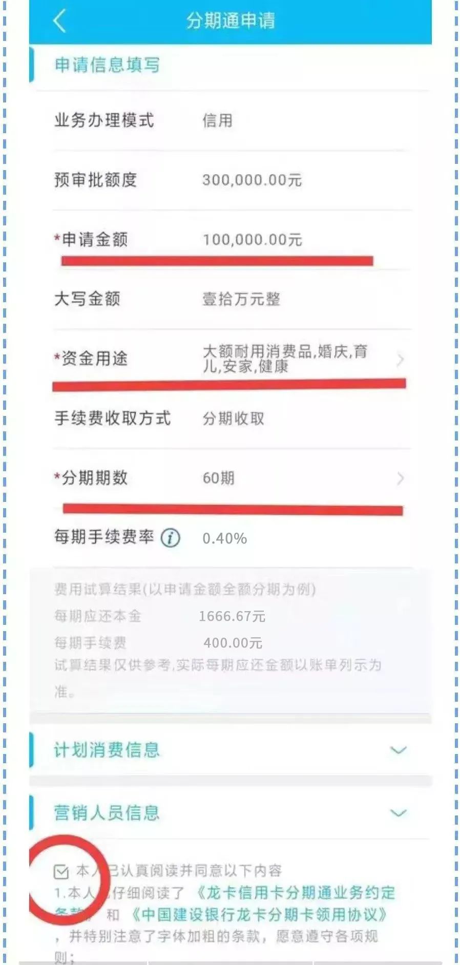 銀行請款是什么意思？建行分期通請款后取消流程