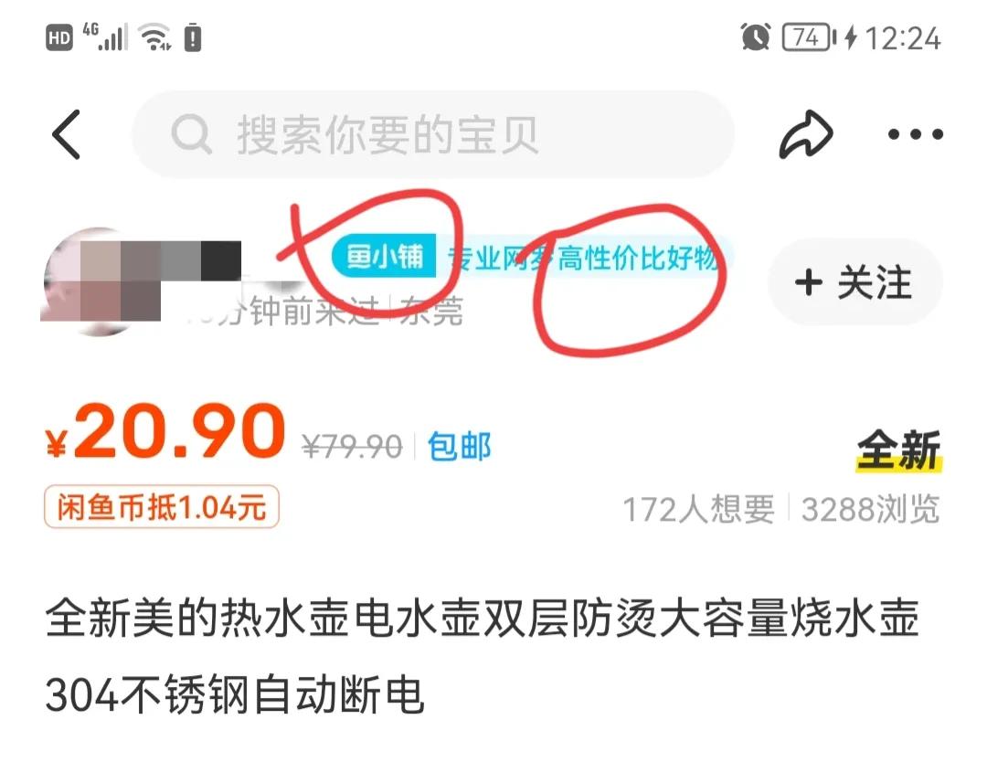 閑魚可靠嗎？咸魚買東西安全靠譜技巧分享