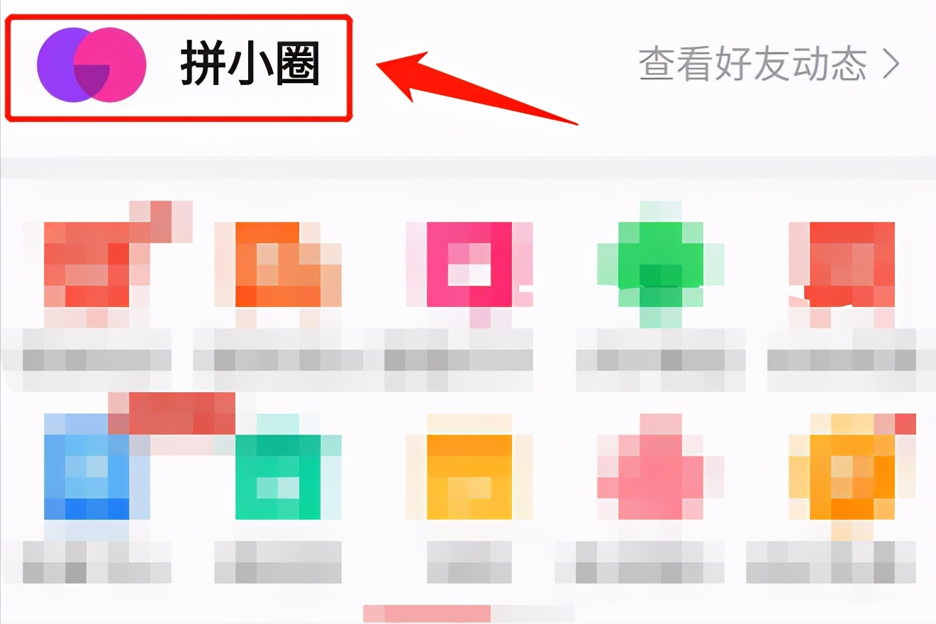 拼多多怎么拼團(tuán)加好友？拼多多和陌生人拼單的方法及加好友的步驟