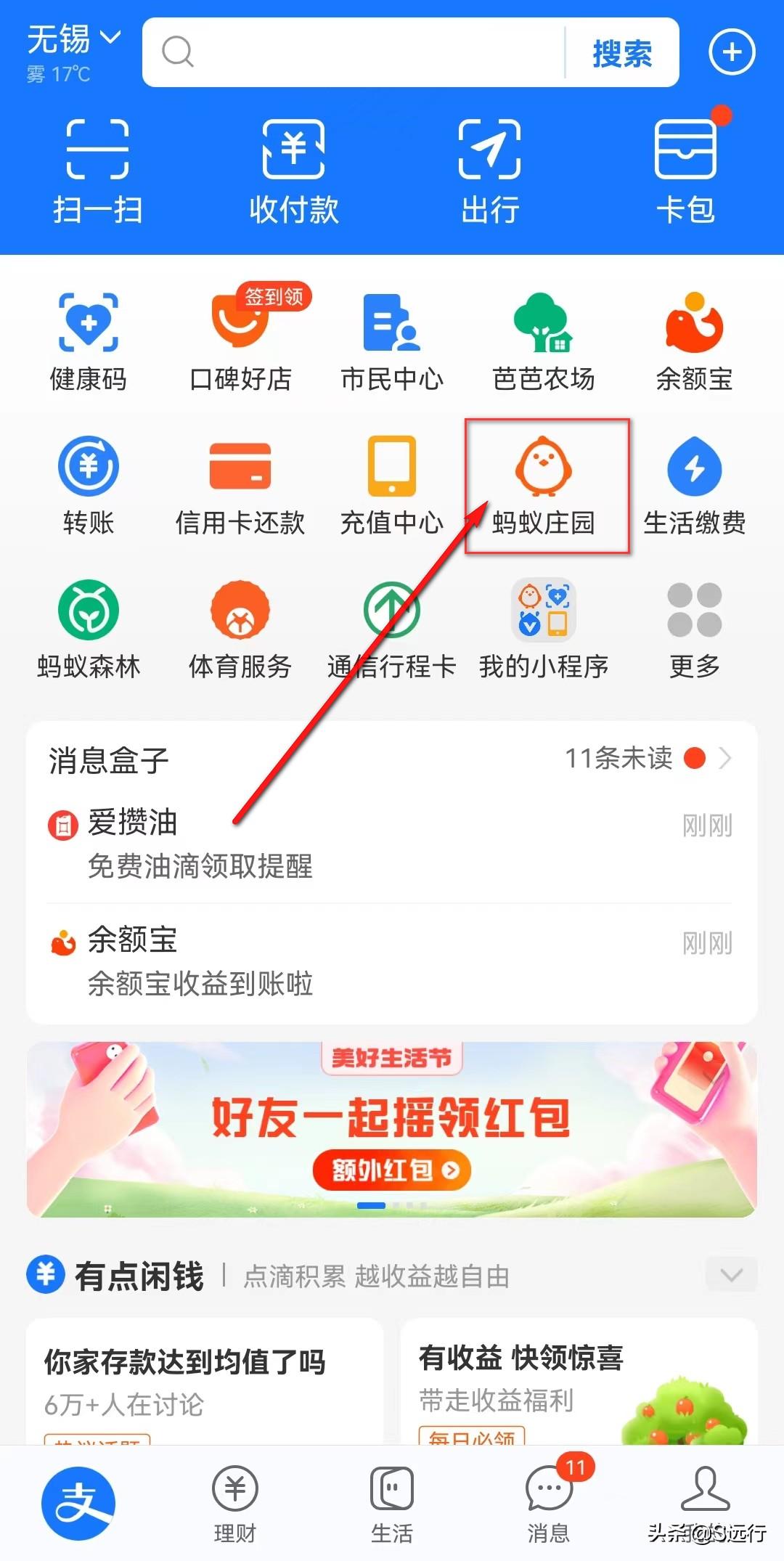 支付寶的螞蟻莊園怎么玩？支付寶莊園被打跑的小雞怎么請回來？