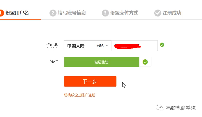 淘寶用戶名怎么注冊店鋪？配圖詳解淘寶賬號注冊流程及方法步驟