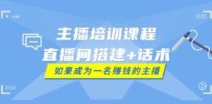抖音直播培訓學校學費多少？新手開直播賺錢的三大技巧
