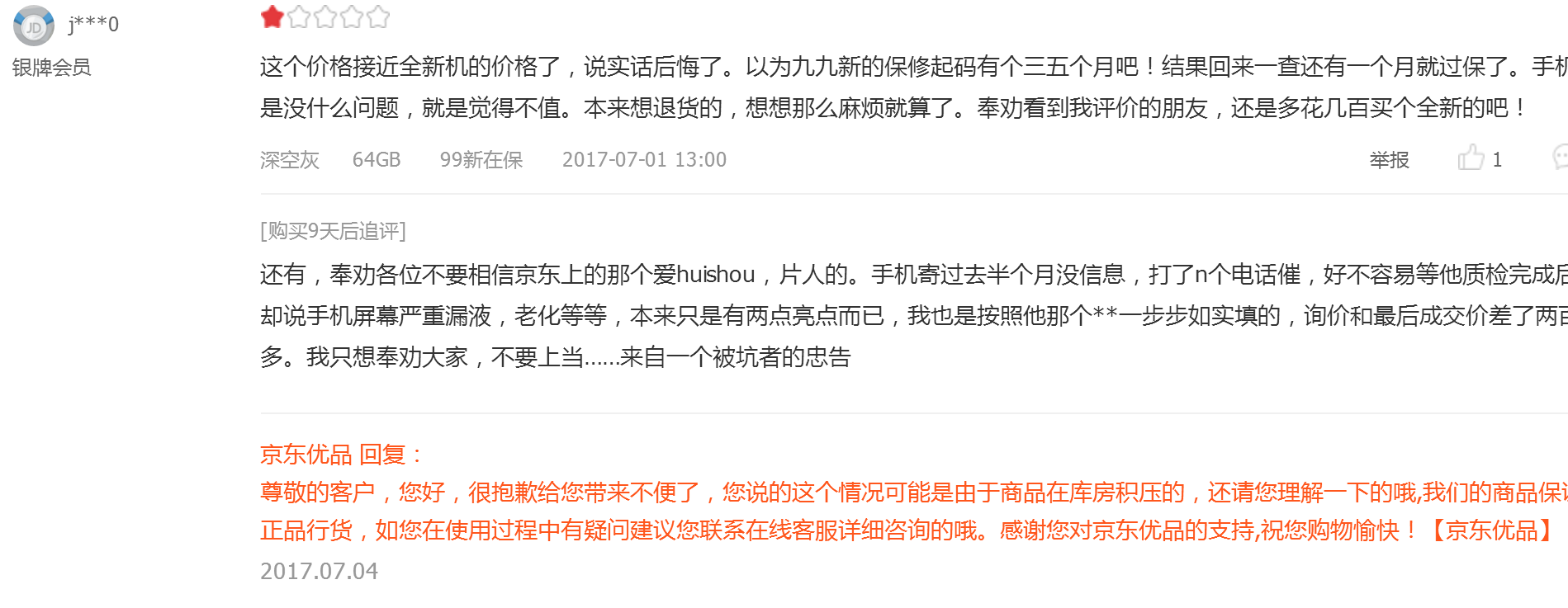 二手優品是什么意思？轉轉優品和轉轉的區別