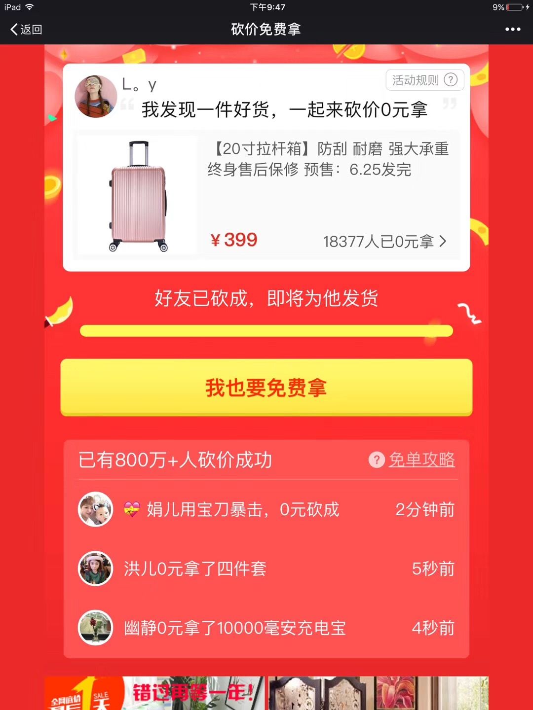 拼多多互砍（拼多多砍價小技巧分享）