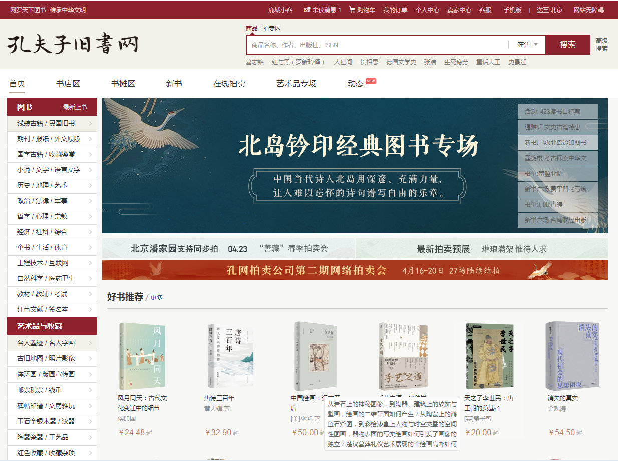 網上書店商城（國內網上書店商城推薦）