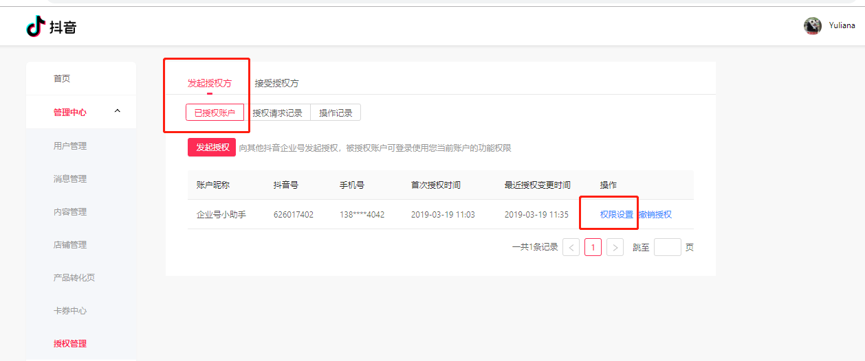 子賬號怎么創建？抖音主賬戶與子賬戶的區別