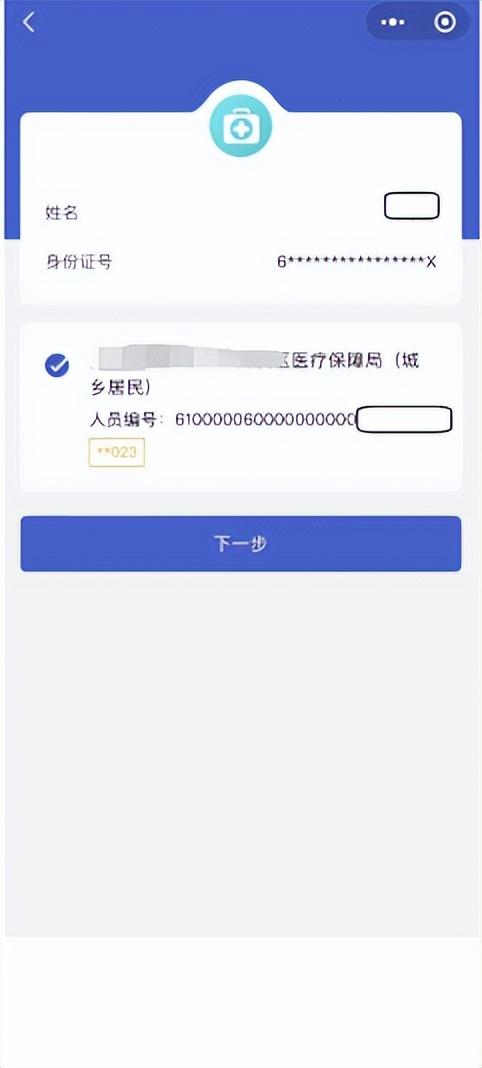 微信城市服務在哪？城鄉居民醫療保險"微信"繳費操作指南