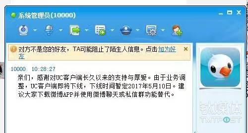 新浪uc聊天軟件還存在嗎?新浪uc的生存現(xiàn)狀及最新發(fā)展動(dòng)態(tài)