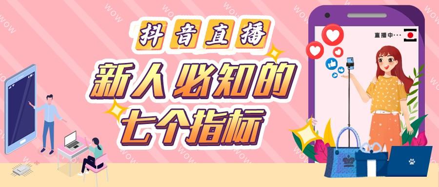 抖音直播怎么開？抖音新人開直播教程及話術(shù)模板